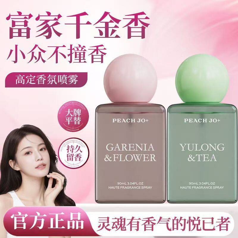 正品巨清爽的小众香水！衣物香氛喷雾持久留香女衣服去味增香自然