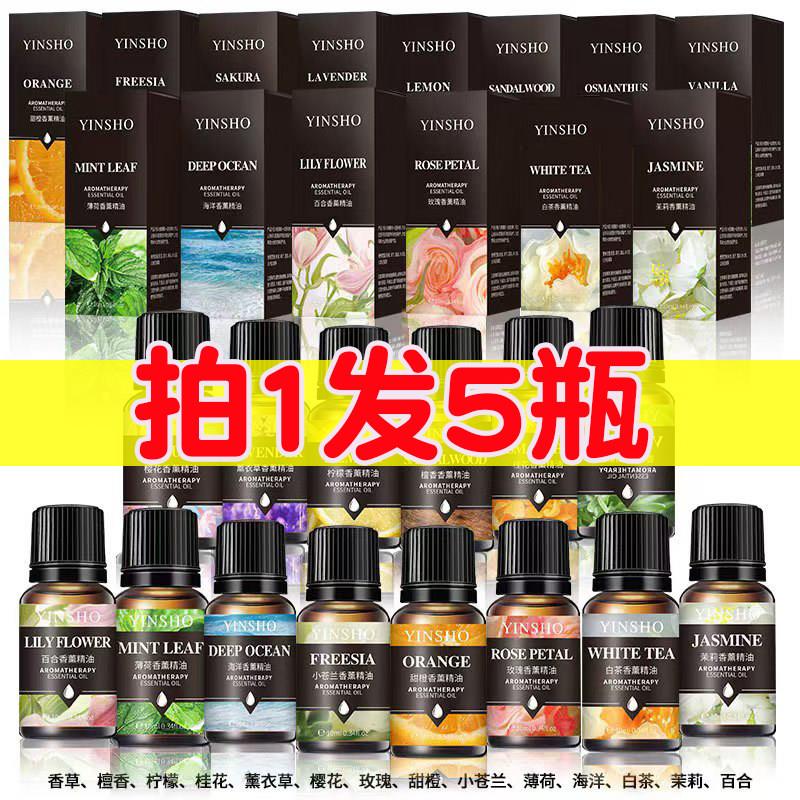 正品5瓶装/香薰精油香薰机加湿器依兰小苍兰味补充液房间家用空气
