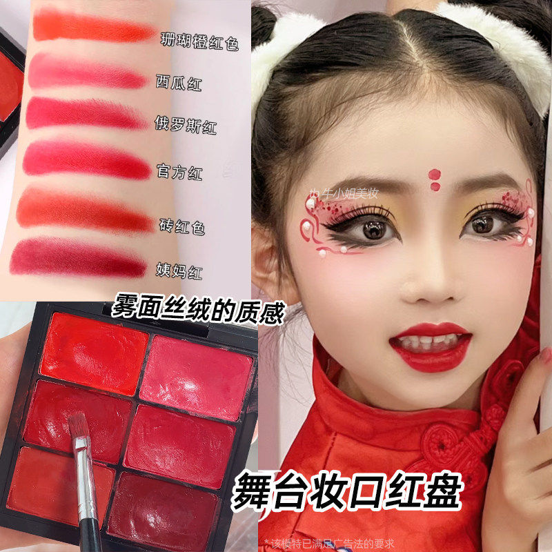 正品舞台妆口红盘哑光正红六色唇膏儿童节化妆师专用多色调色盘表