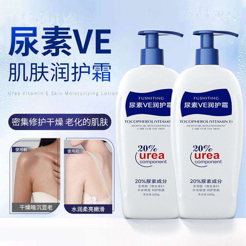 正品尿素维E身体乳厂家家用手足润护霜补水保湿润肤乳液全身可用