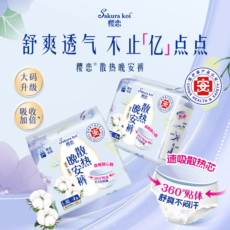 正品樱恋安睡裤小仙裤安心裤学生量多防侧漏超薄透气加量装夜用卫
