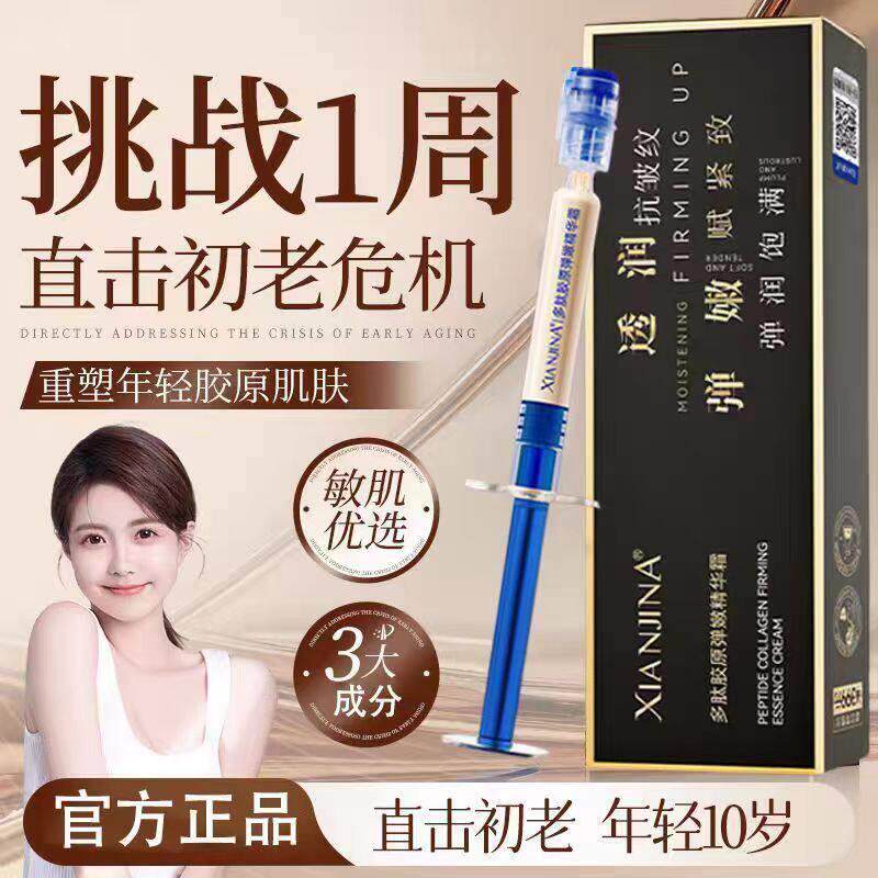 正品【院线同款】针胶原霜淡纹祛黄皱纹鱼尾纹抬头纹提拉男女
