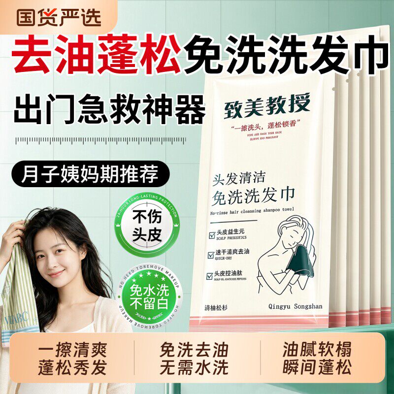 正品洗发巾月子期头发清洁去油高颅顶洗头神器刘海干发湿巾免洗蓬
