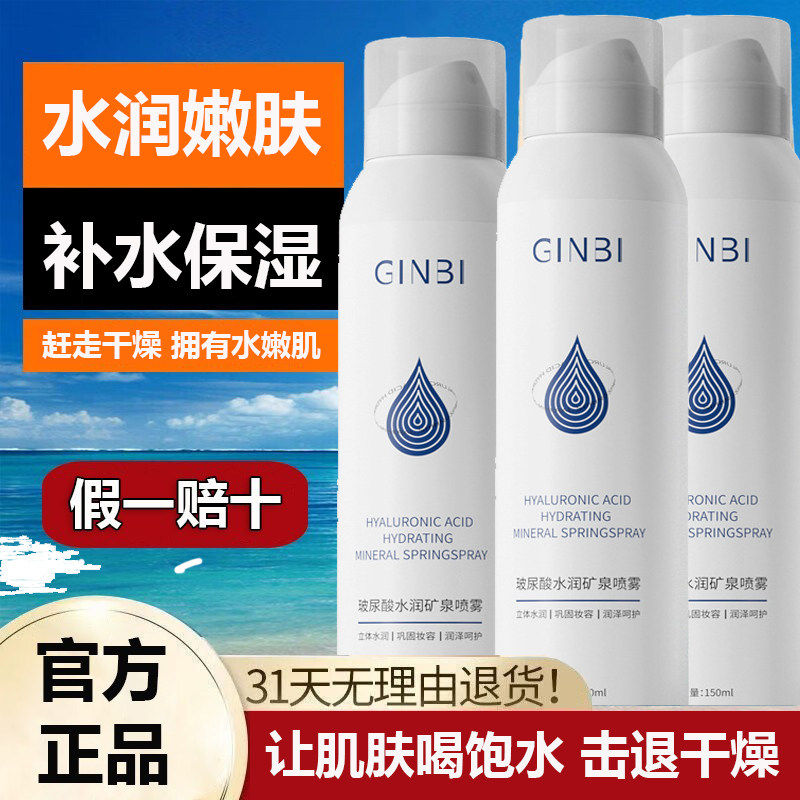 正品玻尿酸小分子水润矿泉喷雾深层补水喷雾保湿化妆水爽肤水男女