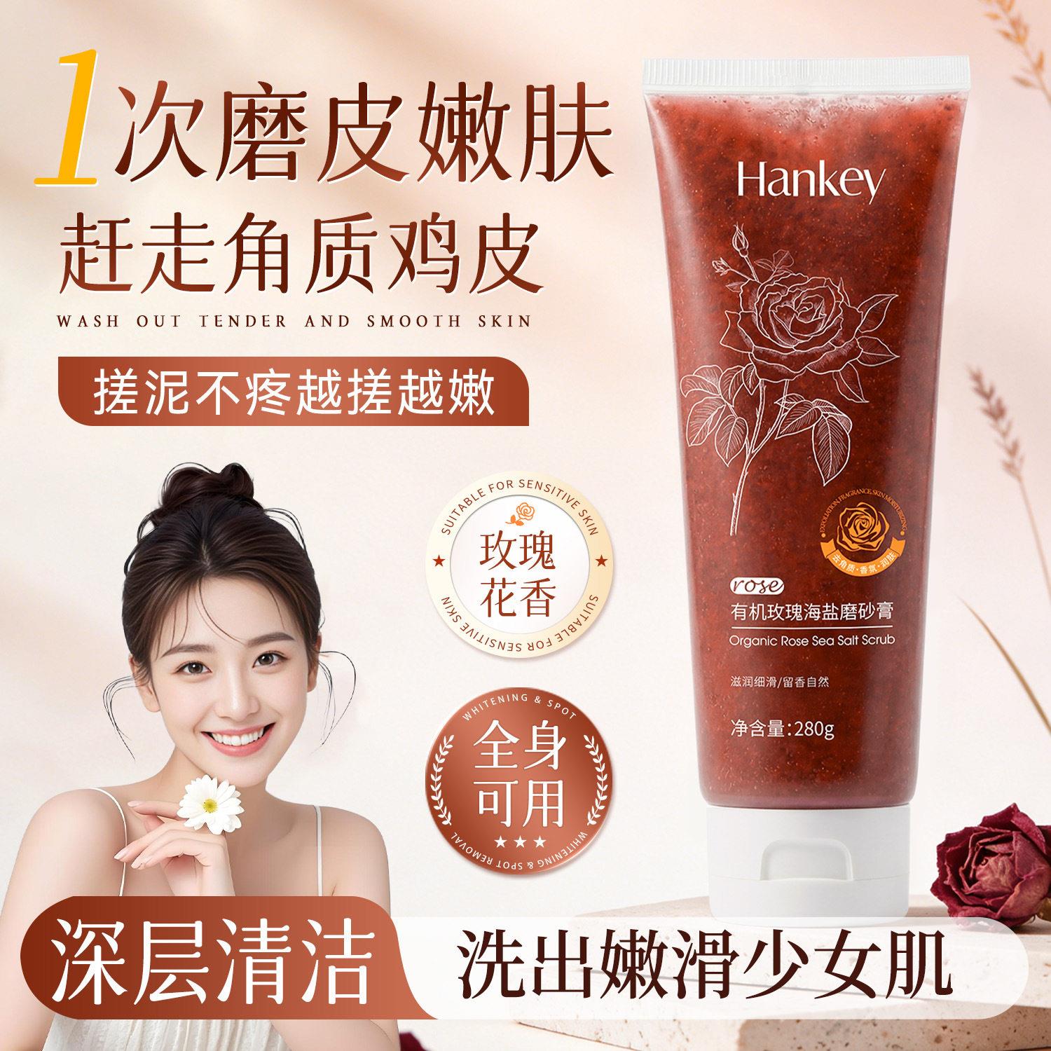 正品韩纪有机玫瑰海盐磨砂膏冰淇淋质地全身清洁去角质控油沐浴盐