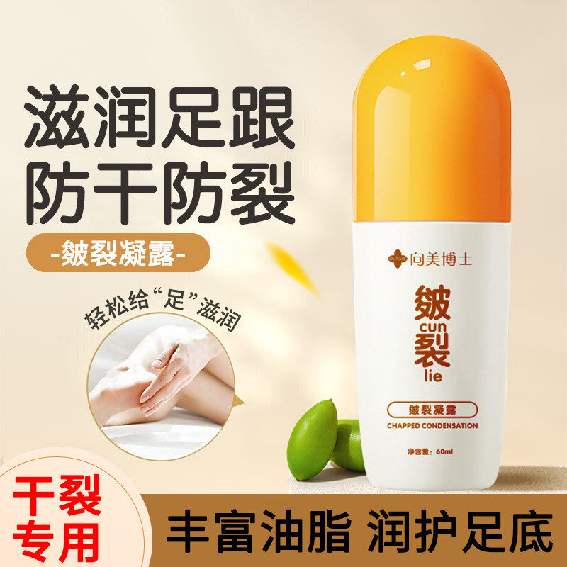 正品向美博士皴裂膏滚珠凝露护手足防干裂滋润脚后跟开裂走珠凝露