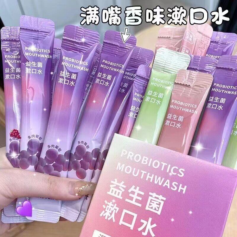 正品益生菌漱口水便携式学生男女条装漱口水水果味持久留香口气清