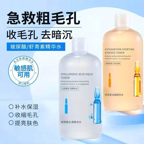 正品玻尿酸虾青素精华爽肤水500ml 保湿发光水大瓶精华水湿敷学生