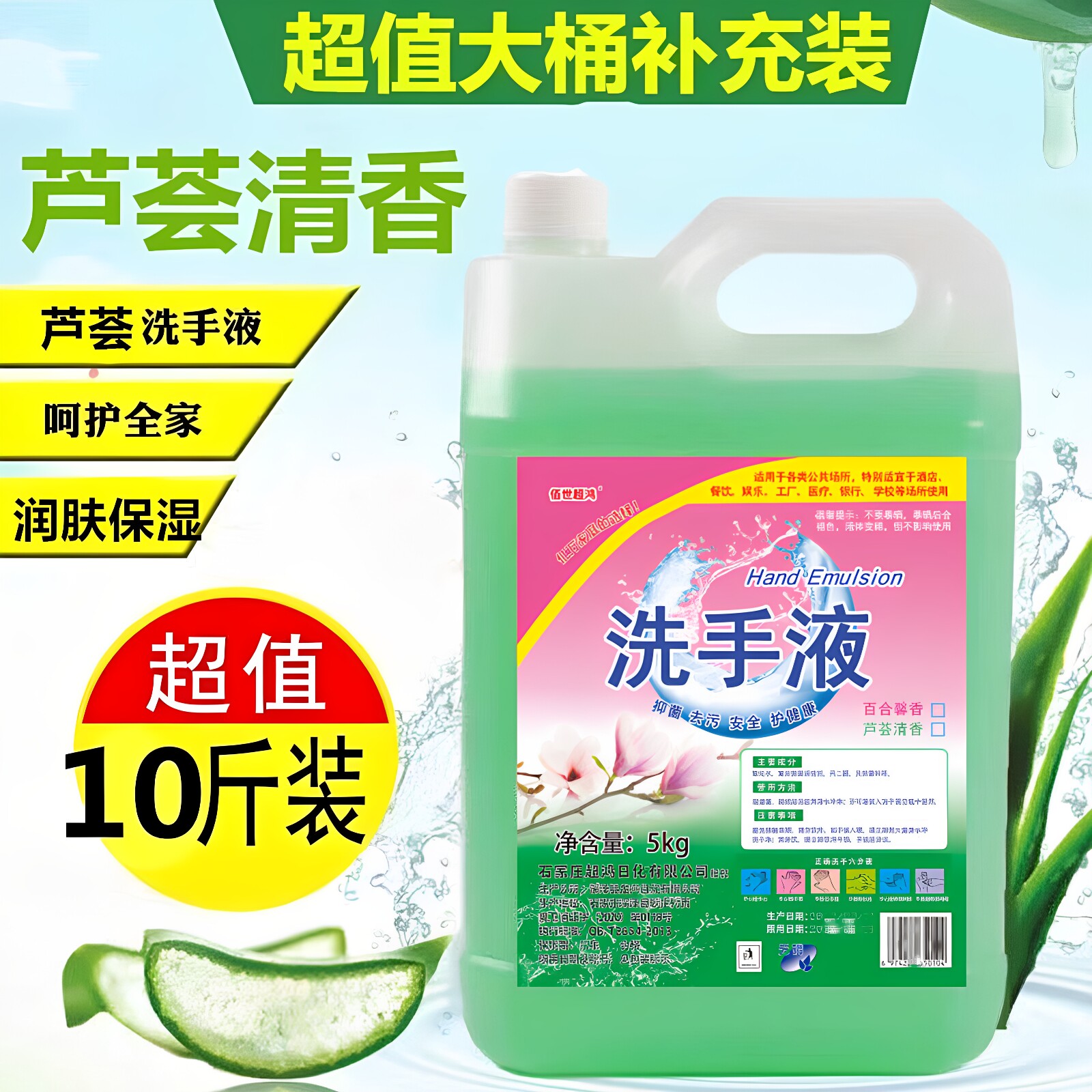 正品【大桶10斤】芦荟洗手液花香百合 大桶散装补充装家用酒店餐