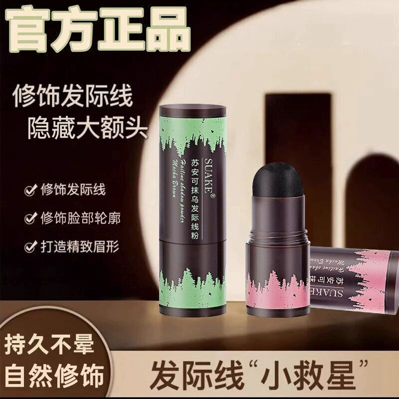 正品苏安可发际线 线阴影粉防水防汗告别秃头发量少大额头填充神