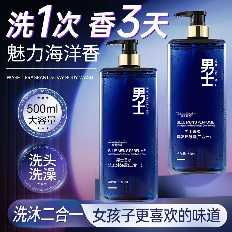 正品二合一男士专用洗发水沐浴露海洋香去油蓬松清爽持久留香沐浴