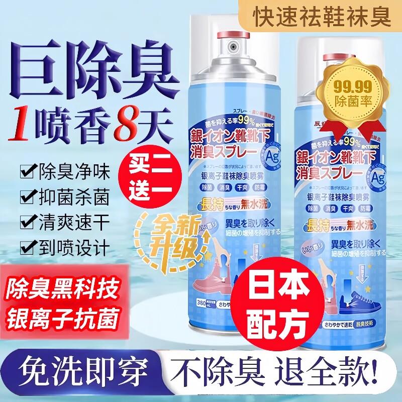 正品鞋子喷雾剂去球鞋异味脚汗脚臭神器银离子鞋袜柜除臭剂