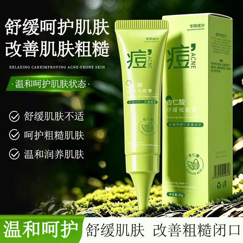 正品菁纯秘密杏仁酸膏舒缓呵护改善粗糙闭口温和润养肌肤草本面霜