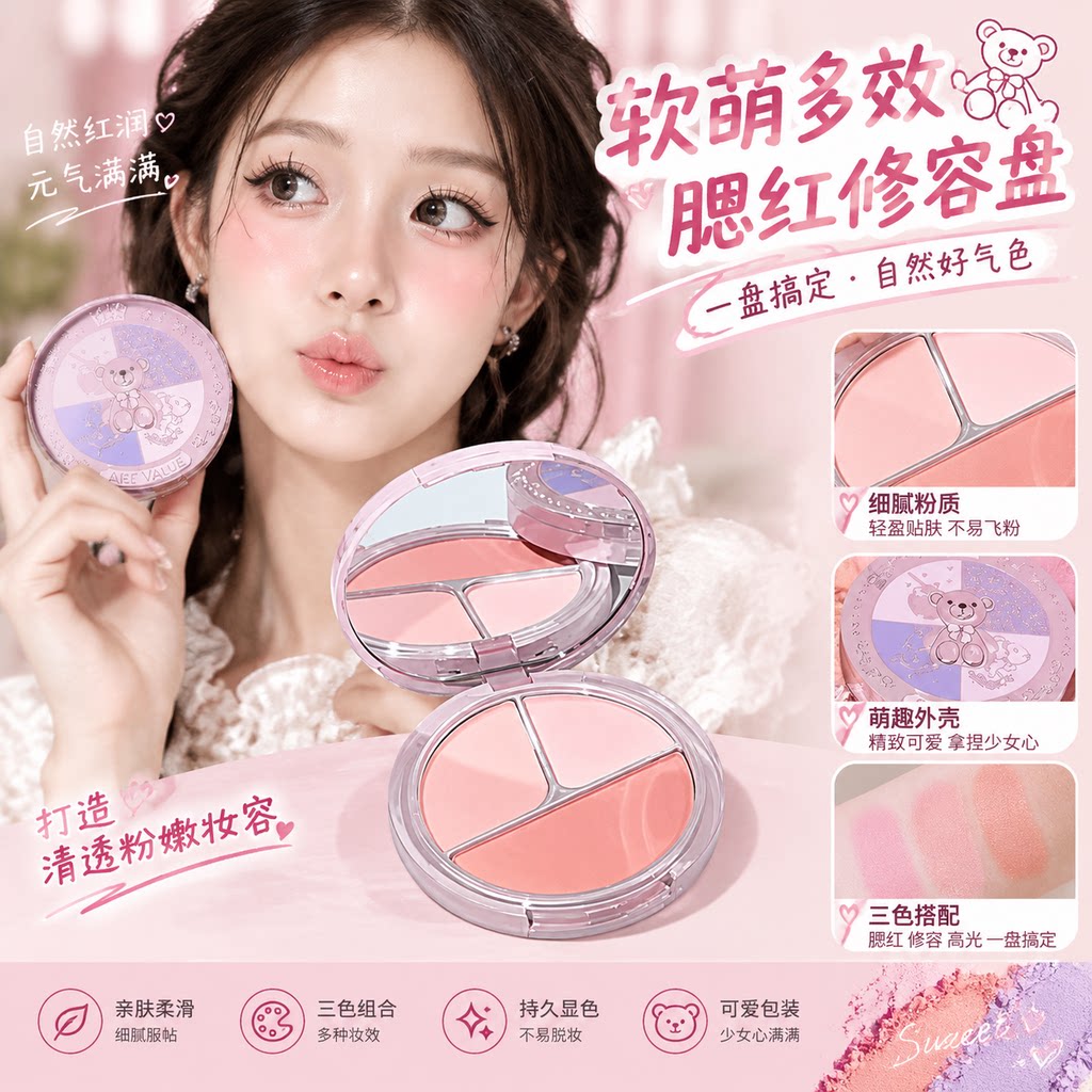 正品ArtValue小熊骑士收缩色三色腮红盘便携裸妆提亮伪素颜纯欲腮