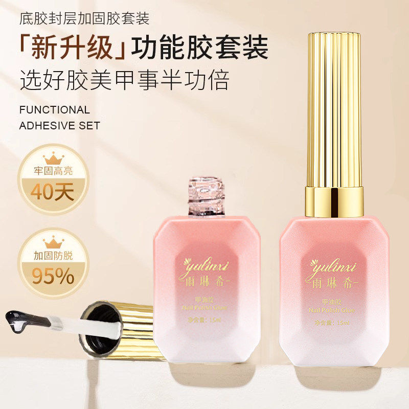 正品可卸底胶钢化封层甲油胶免洗磨砂镀晶加固超亮持久功能胶美甲