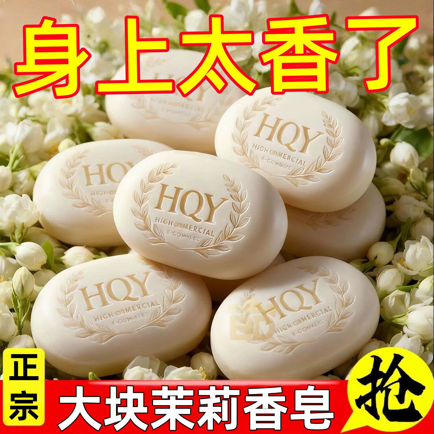 正品老国货茉莉花香皂沐浴皂洗脸男女花香手工皂持久洗手香水留香