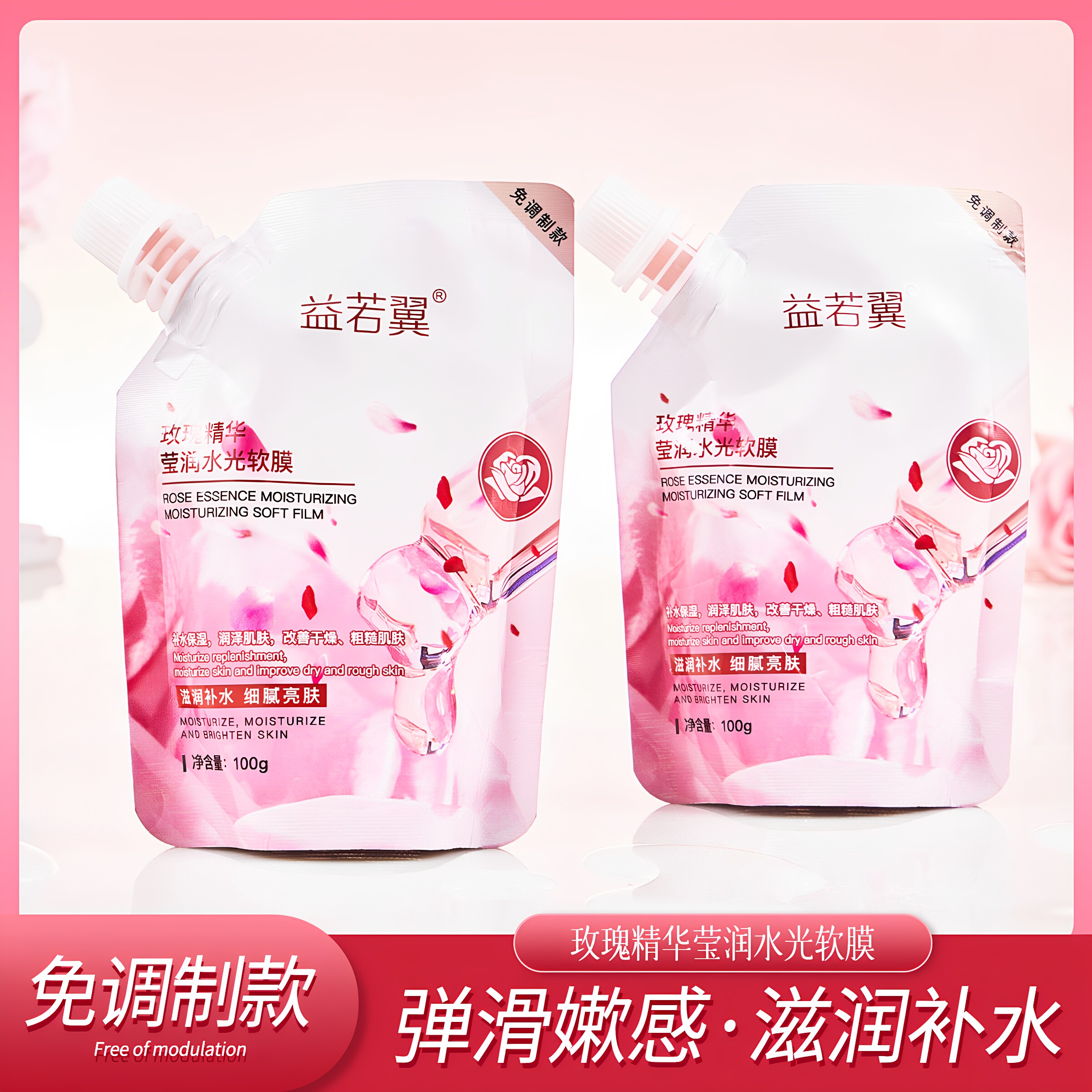 正品玫瑰软膜水光免调软膜粉保湿撕拉面膜条状涂抹式冻膜