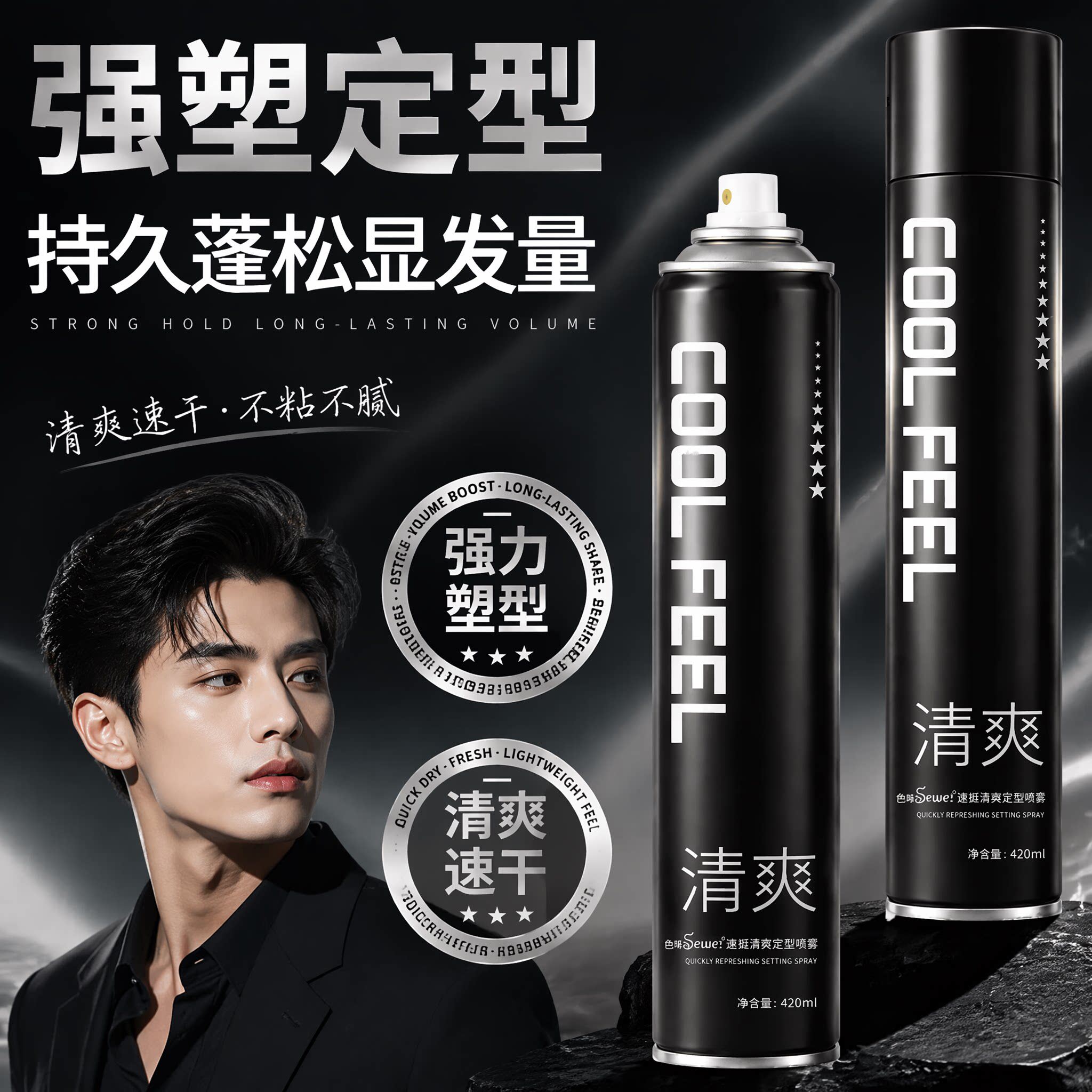 正品发胶定型喷雾男士造型干胶保湿蓬松清香啫喱水膏头发发泥发蜡