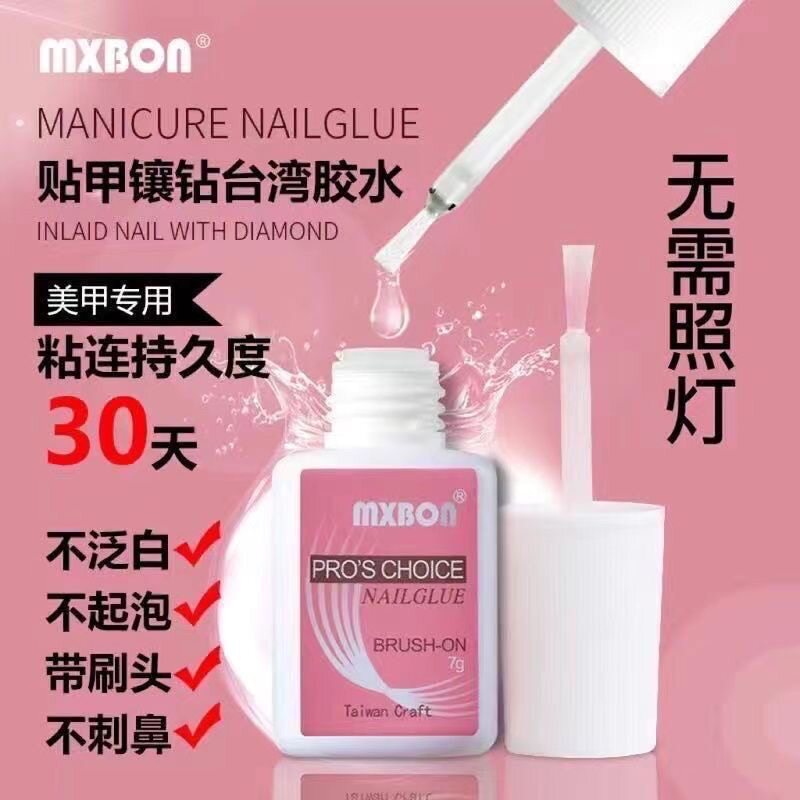 正品美甲胶水台湾强力粘甲片持久速干免烤灯穿戴美甲专用假指甲黏