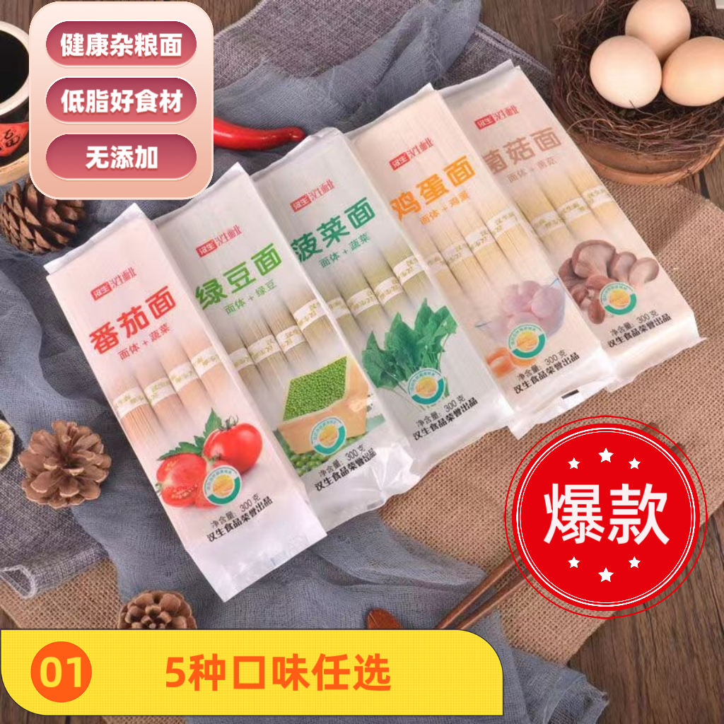 轻脂蔬菜挂面五种口味龙须面独立包装大分量细爽圆挂面大全学生面