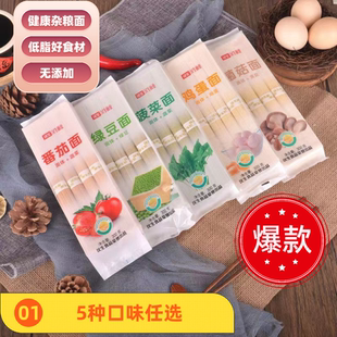 轻脂蔬菜挂面五种口味龙须面独立包装 大分量细爽圆挂面大全学生面