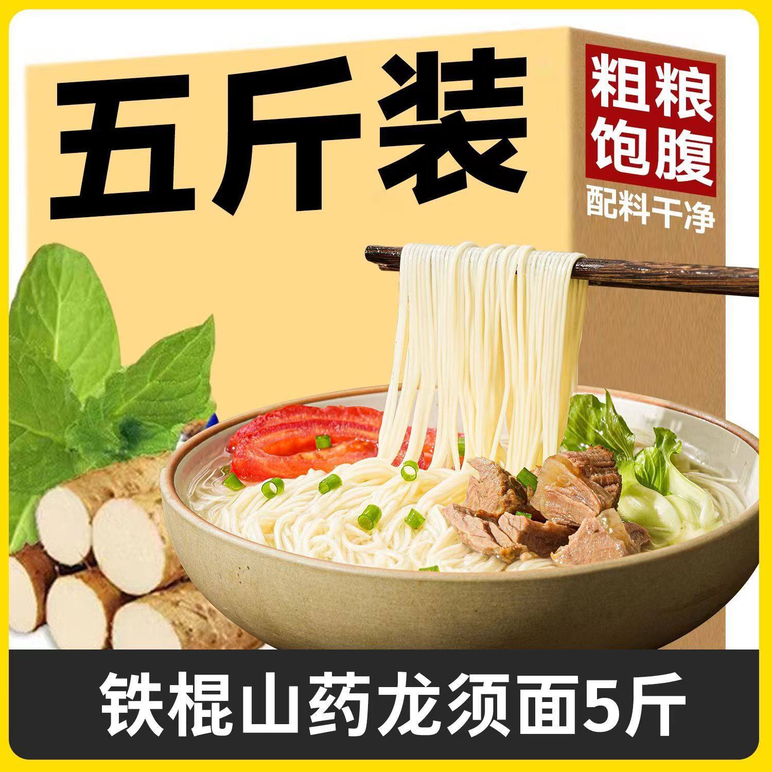 铁棍山药龙须面细面条挂面速食养胃工厂直发无添加家用一整箱