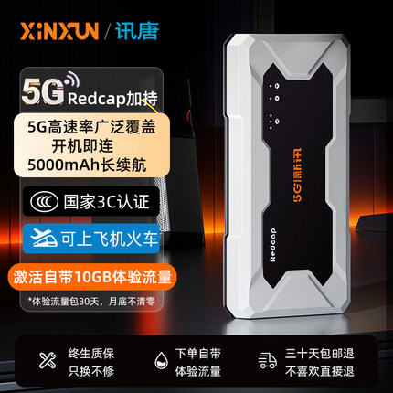讯唐无线网络真5G移动随身wifi2025新款免插卡全国通用高速流量便携式路由器家庭宽带笔记本车载神器