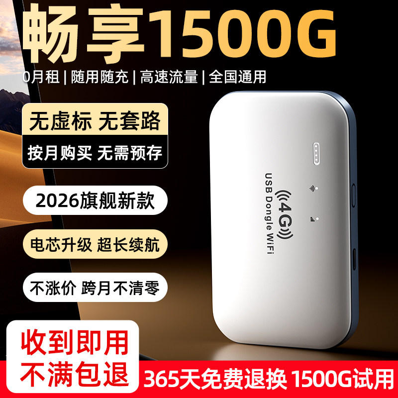 【讯唐官方】随身wifi2026新款无线网络随身wifi无限速流量全国通用移动无线wifi智能随身携带无线网卡wi-fi6