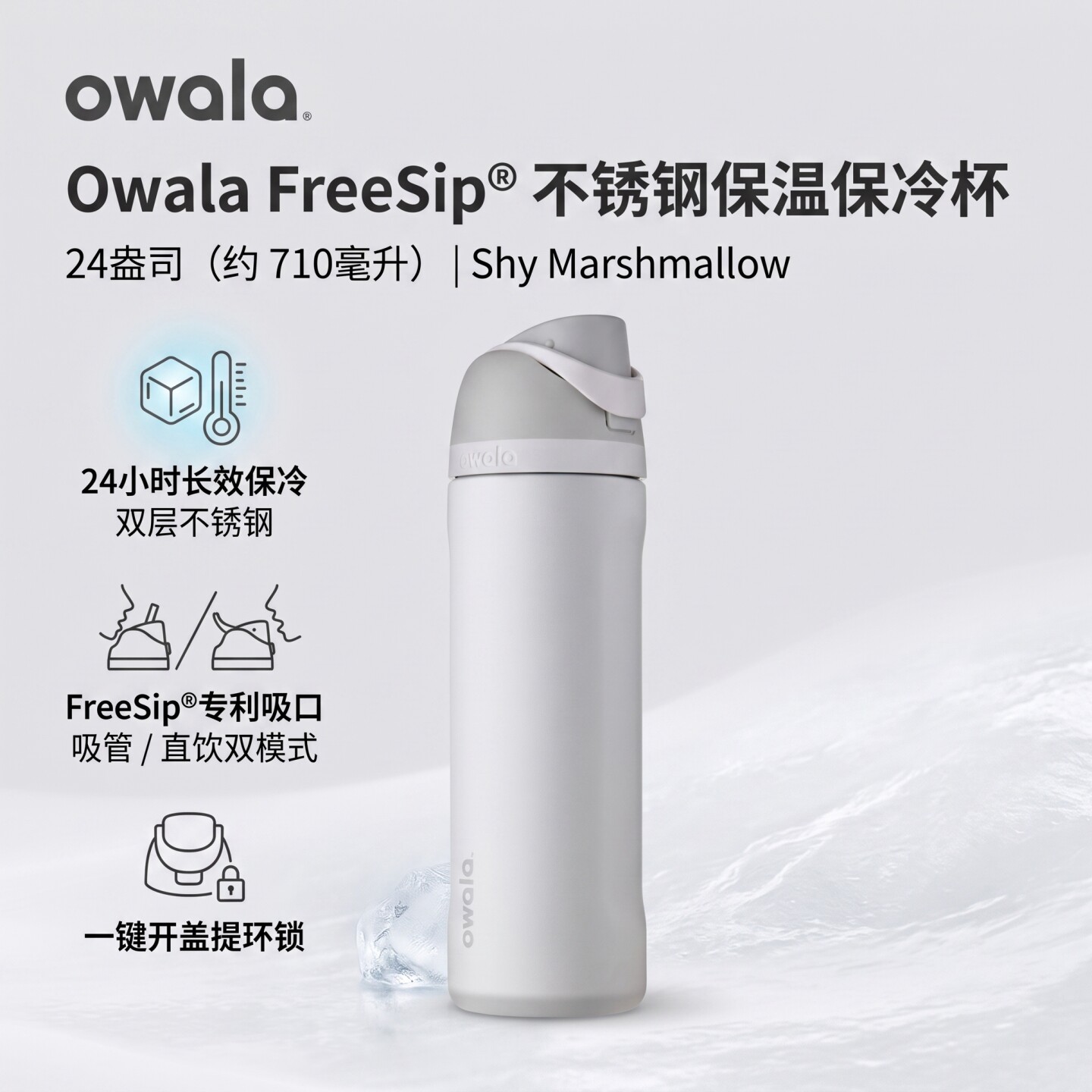 美国代购Owala FreeSip不锈钢双饮吸管保温杯710ml高颜值保冷水壶