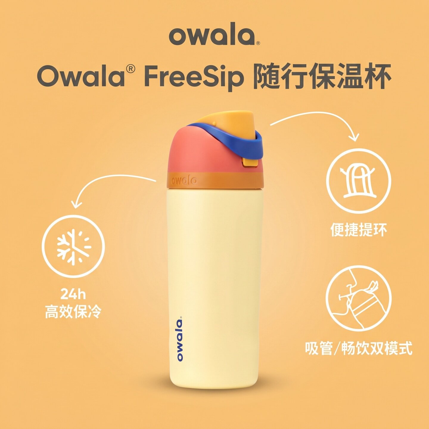 代购Owala儿童成人保温杯FreeSip双饮口不锈钢吸管直饮水杯防漏