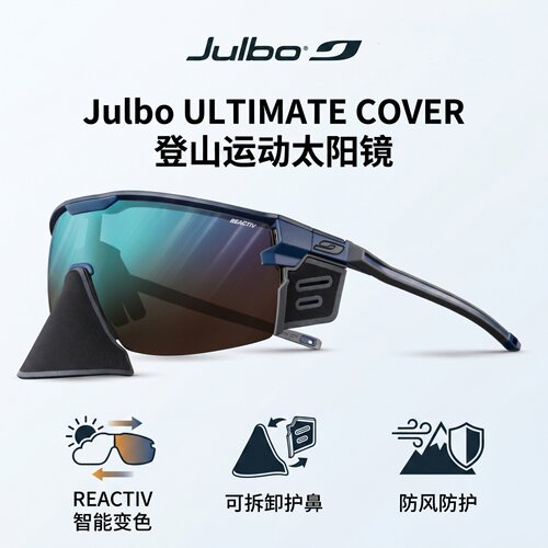 JULBO高海拔登山变色防风太阳镜
