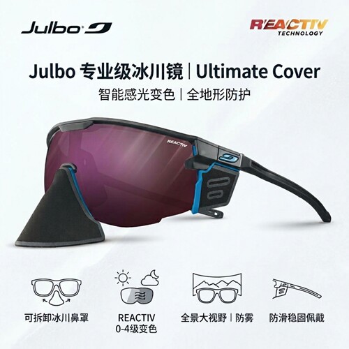 Julbo专业登山户外带护鼻太阳镜