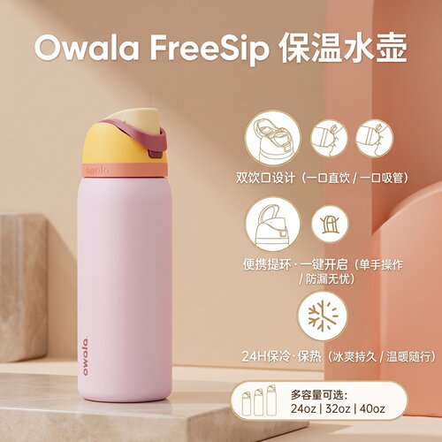 Owala FreeSip不锈钢保温杯大容量运动水瓶带吸管便携保温水壶