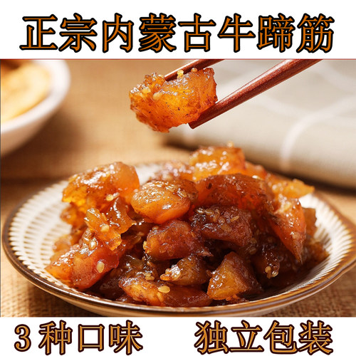 内蒙古水晶牛筋内蒙古麻辣牛蹄筋