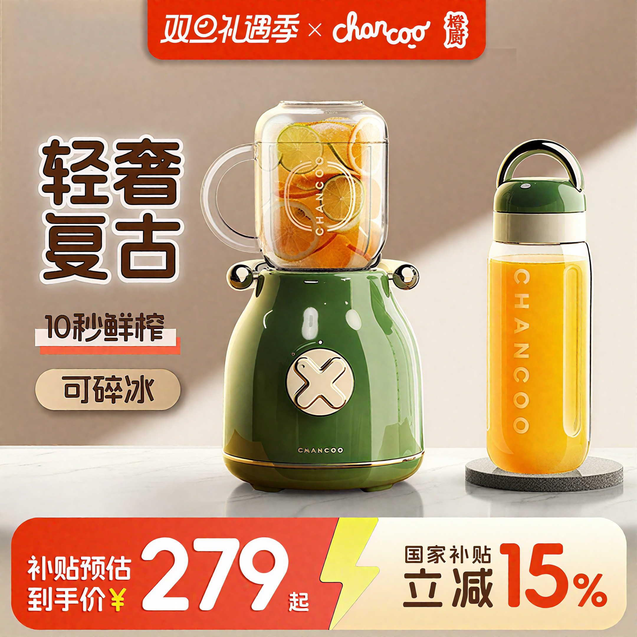 橙厨CHANCOO 榨汁机家用水果小型便携式多功能榨果汁机复古设计