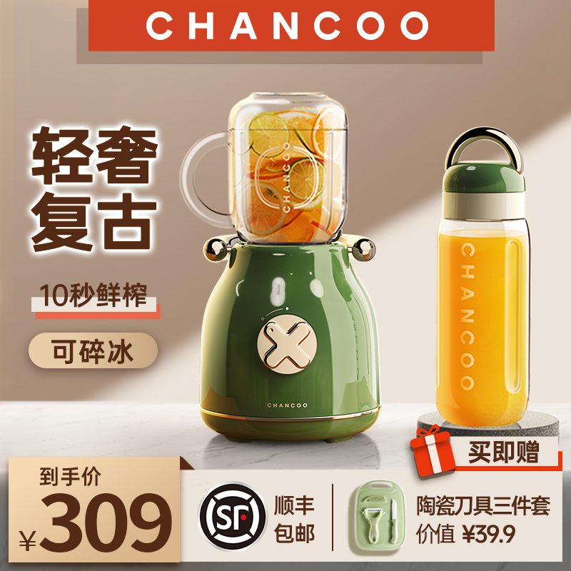 橙厨CHANCOO 榨汁机家用水果小型便携式多功能炸果汁机复古设计 厨房电器 榨汁机/原汁机 原图主图