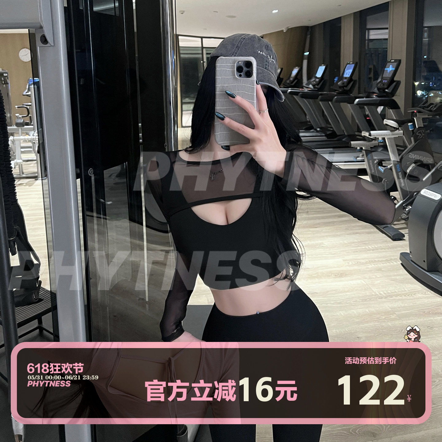 PHYTNESS 2026新款性感网纱小心机透视U领上衣修身带胸垫瑜伽服
