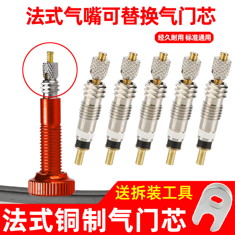 公路车可拆卸法嘴通用气门芯扳手