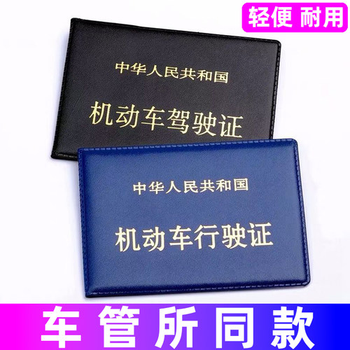 机动车驾驶证套行驶证皮套