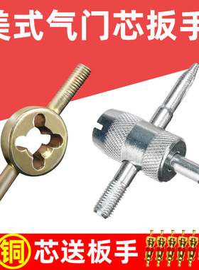 气门芯扳手自行车轮胎美式嘴帽钥匙电动车汽车拧气门芯工具取出器