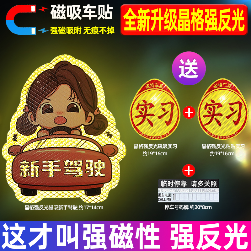 磁吸女司机提示车贴创意搞笑