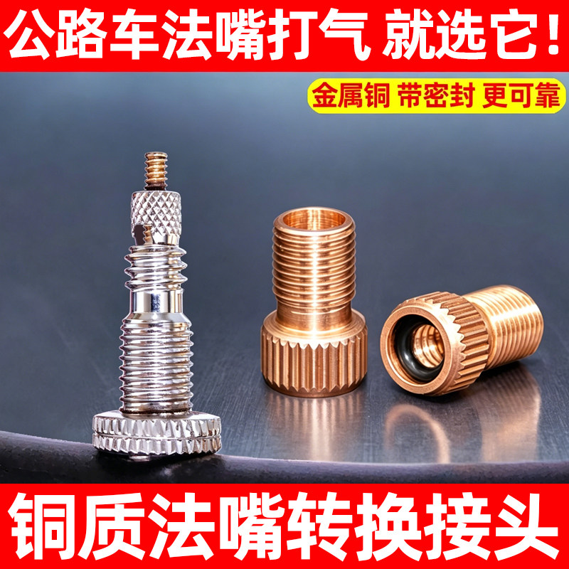 自行车法嘴转换头捷安特公路车法嘴转美嘴打气筒转接头法式气嘴帽