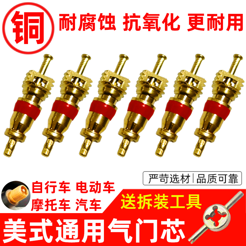 标准美式气嘴通用气门芯
