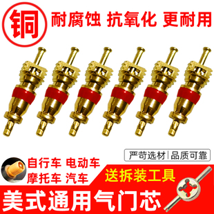 美式 黄铜气门芯汽车轮胎气门针扳手钥匙电动自行车摩托真空胎嘴帽