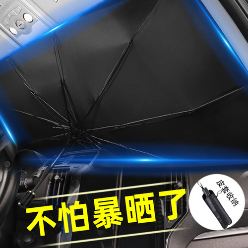 汽车遮阳伞防晒隔热神器