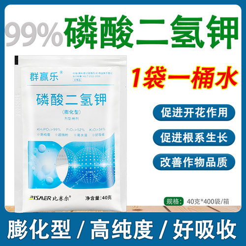 99%磷酸二氢钾叶面肥料