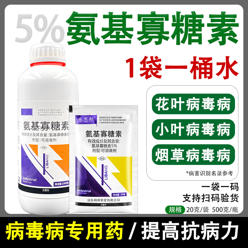 5%氨基寡糖素氨基安基寡糖素辣椒黄瓜番茄烟草病毒病专用药杀菌剂