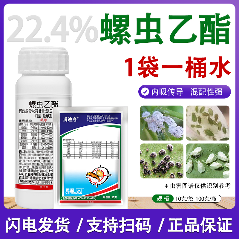 22.4%螺虫乙酯蚧壳虫杀虫剂