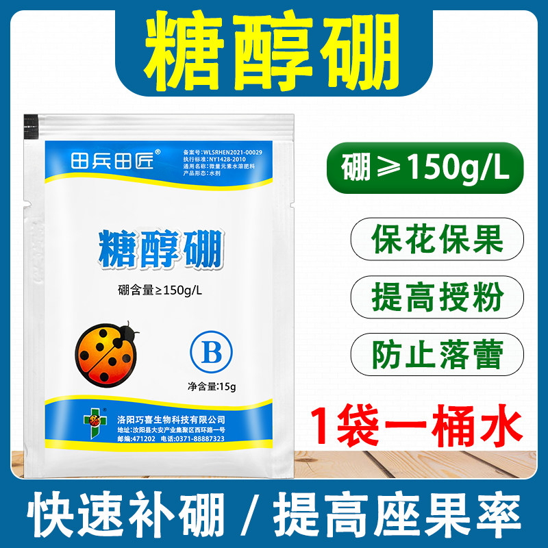 糖醇硼果树保花保果防落果专用水溶肥料棚肥朋肥农用硼肥叶面肥,农用物资,叶面肥,淘宝优惠券,粉丝福利购,淘宝优惠卷