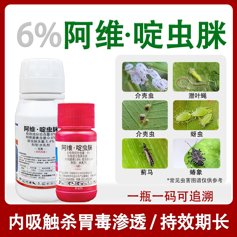 6%阿维啶虫脒介壳虫杀虫剂